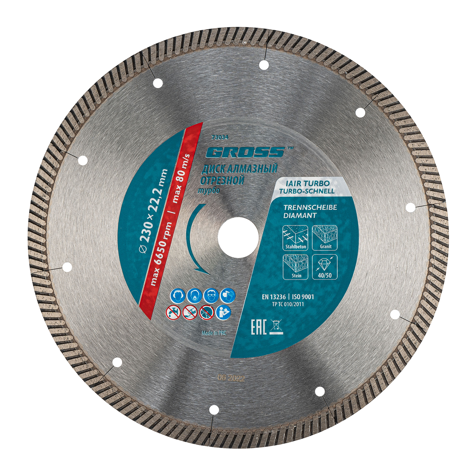 Диск алмазный ф230х22,2мм, турбо с лазерной перфорацией, сухое резание
