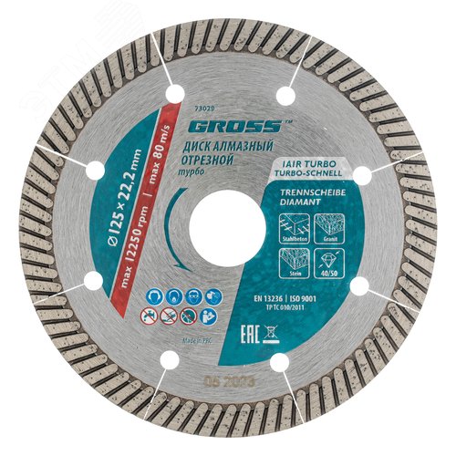 Изображение товара Диск алмазный ф125х22,2мм, турбо с лазерной перфорацией, сухое резание (шт)