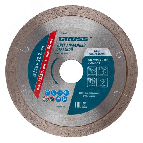 Изображение товара Диск алмазный ф125х22,2мм, сплошной c лазерной перфорацией, мокрое резание (шт)