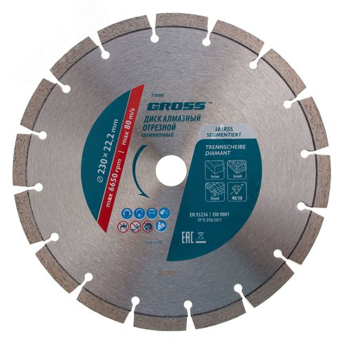 Изображение товара Диск алмазный ф230х22,2мм, лазерная приварка сегментов, сухое резание (шт)