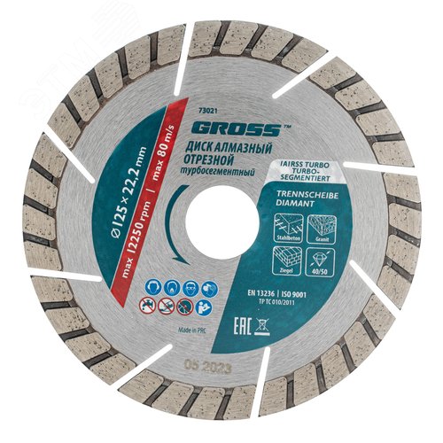 Изображение товара Диск алмазный ф125х22,2мм, турбо-сегментный, сухое резание (шт)