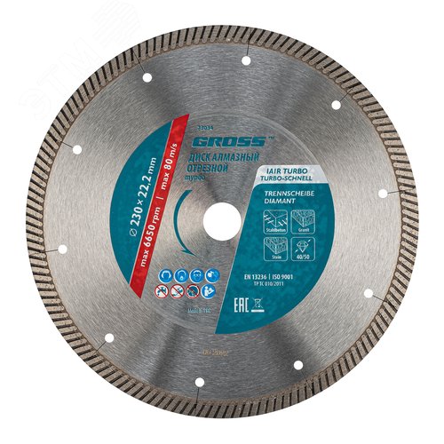 Изображение товара Диск алмазный ф230х22,2мм, турбо с лазерной перфорацией, сухое резание (шт)