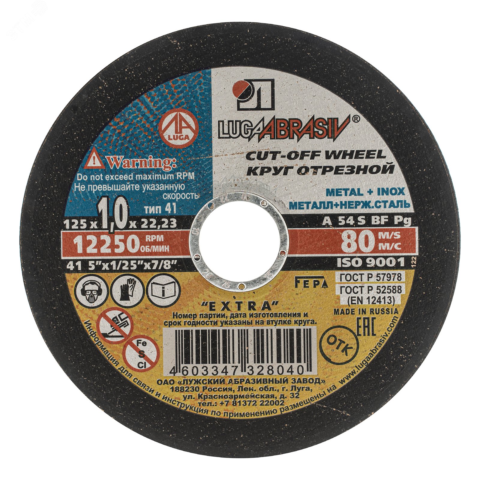 Изображение товара Круг отрезной по металлу, 125 х 1,0 х 22,2 мм (Луга) (шт)