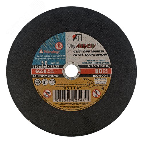 Круг отрезной по металлу, 230 х 2,5 х 22,2 мм (Луга) - фото 1