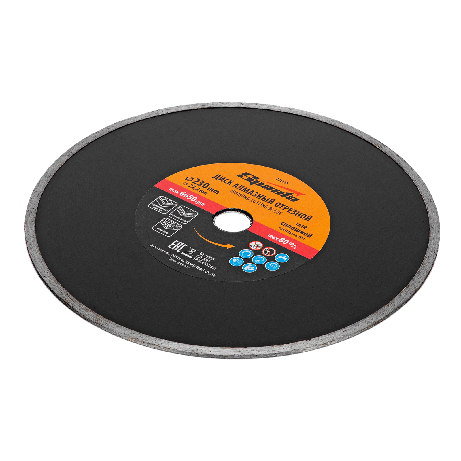 Диск алмазный отрезной сплошной, 230 х 22,2 мм, мокрое резание