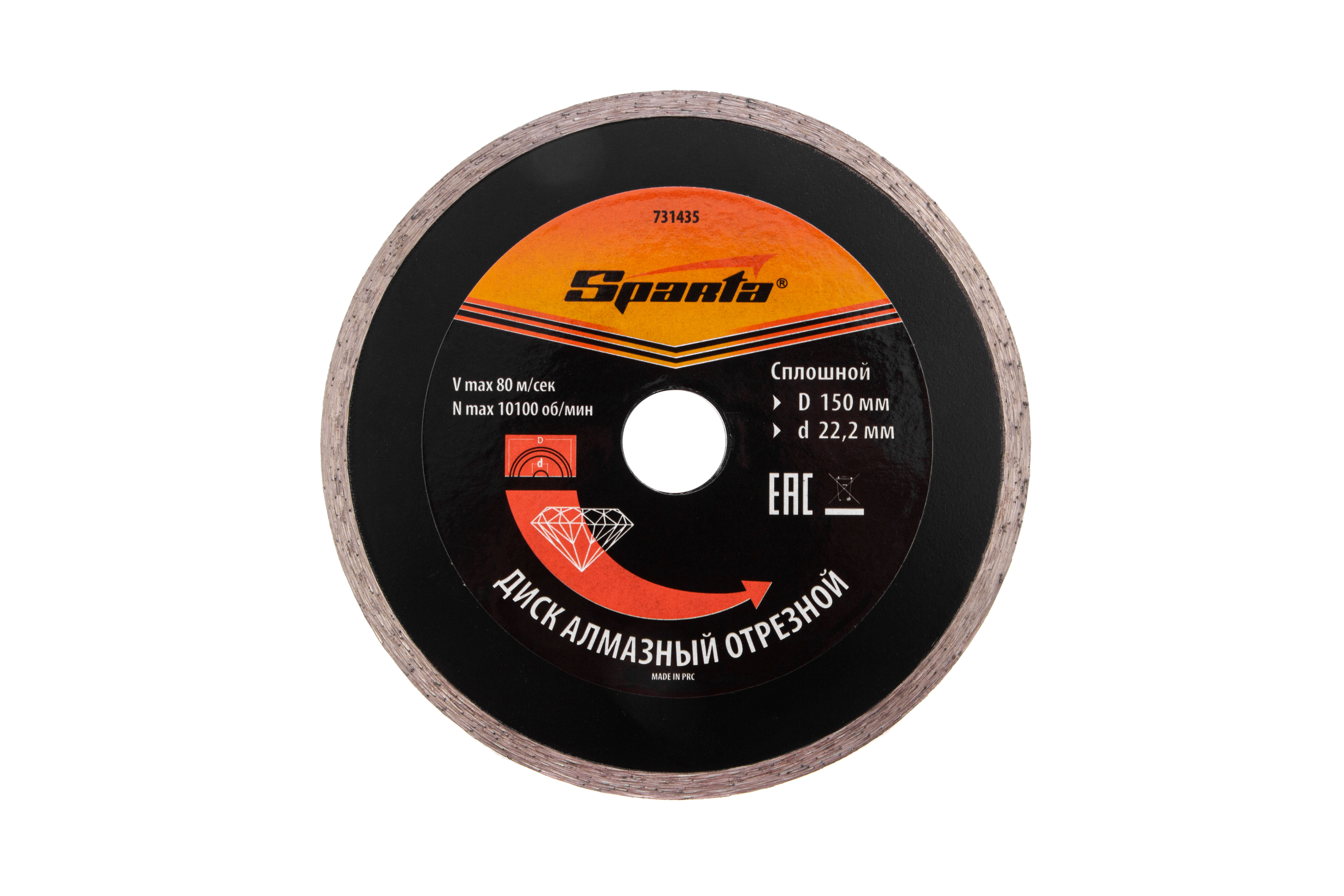 Диск алмазный отрезной сплошной, 150 х 22,2 мм, мокрое резание