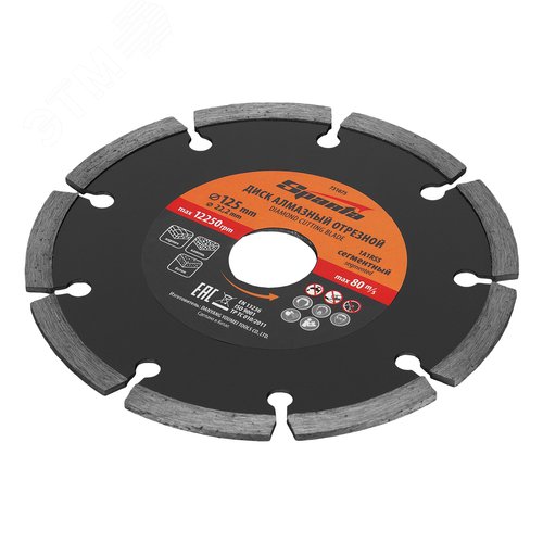 Изображение товара Диск алмазный отрезной сегментный, 125 х 22,2 мм, сухая резка (шт)