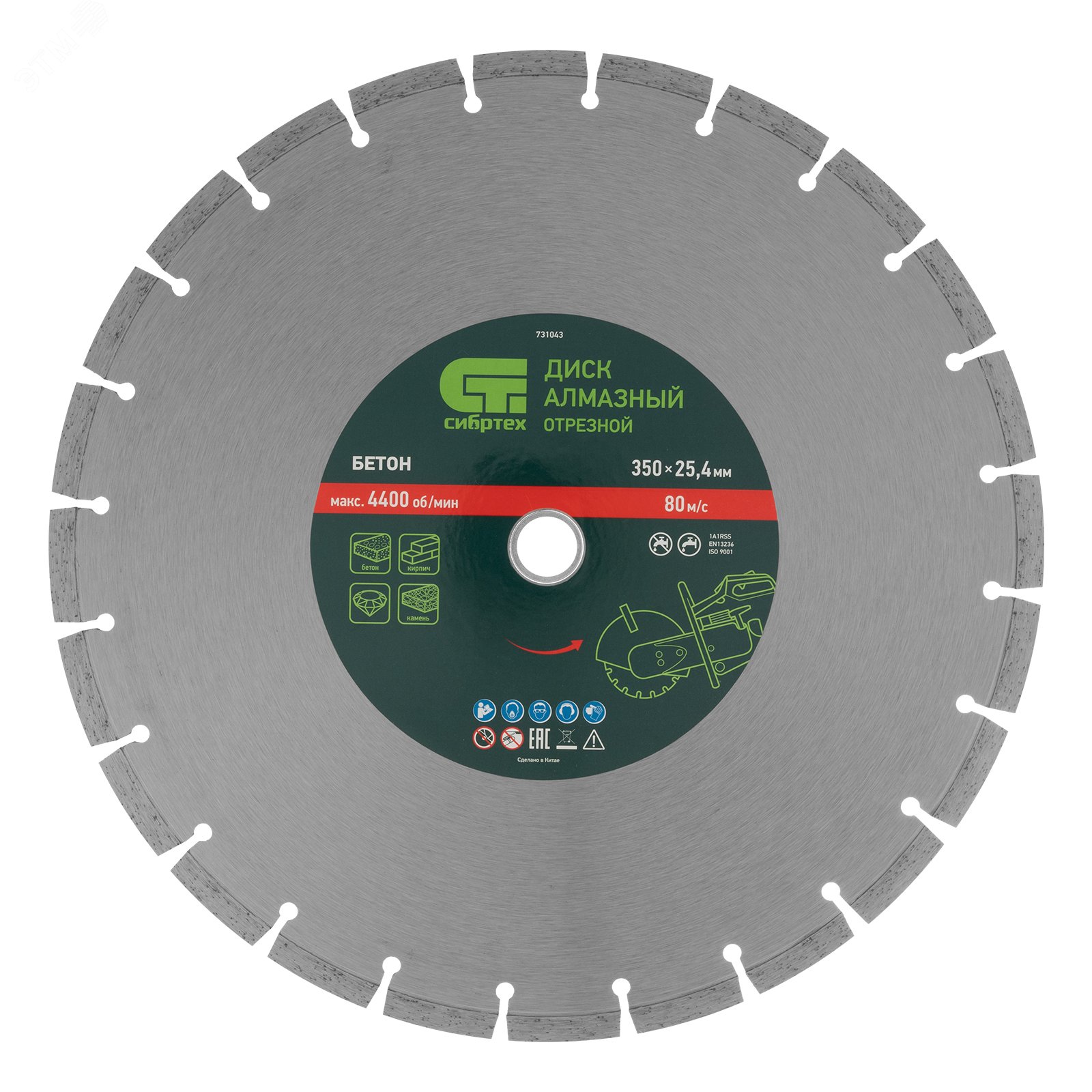 Дискалмазныйф350х25,4мм,Бетон,сухой/мокрыйрез