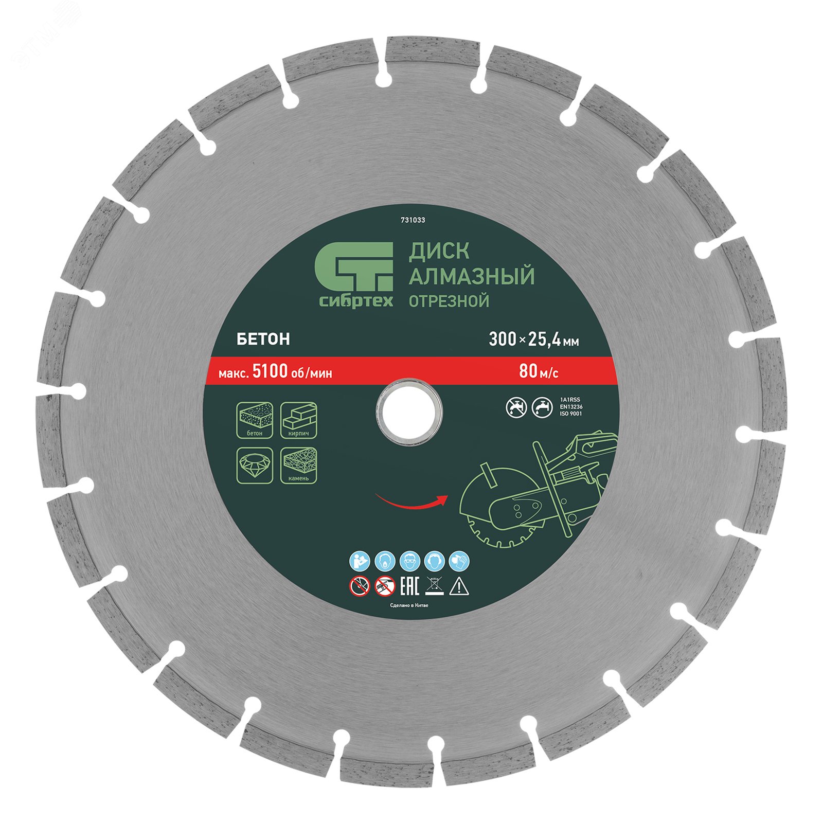 Изображение товара Диск алмазный Сибртех Бетон 300 мм для сухого и мокрого реза