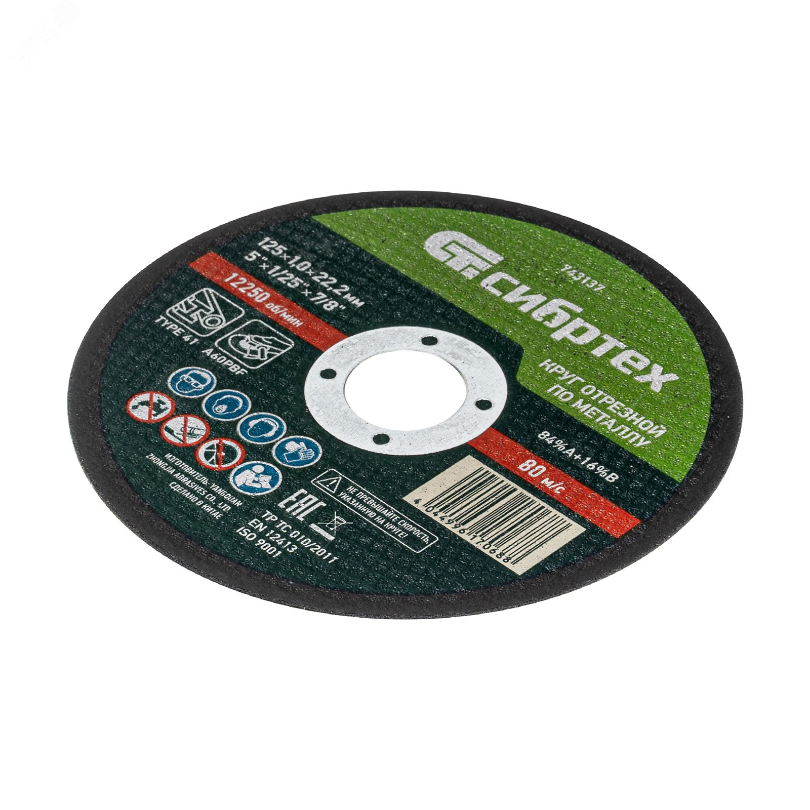 Изображение товара Круг отрезной по металлу, 125 х 1,0 х 22,2 мм, 84%A+16%B (шт)