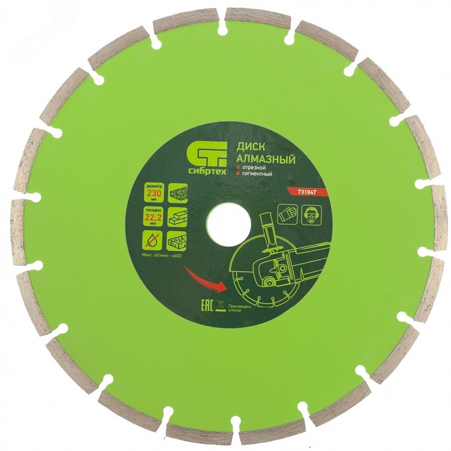 Изображение товара Диск алмазный отрезной сегментный Сибртех 230 х 22,2 мм для сухой резки