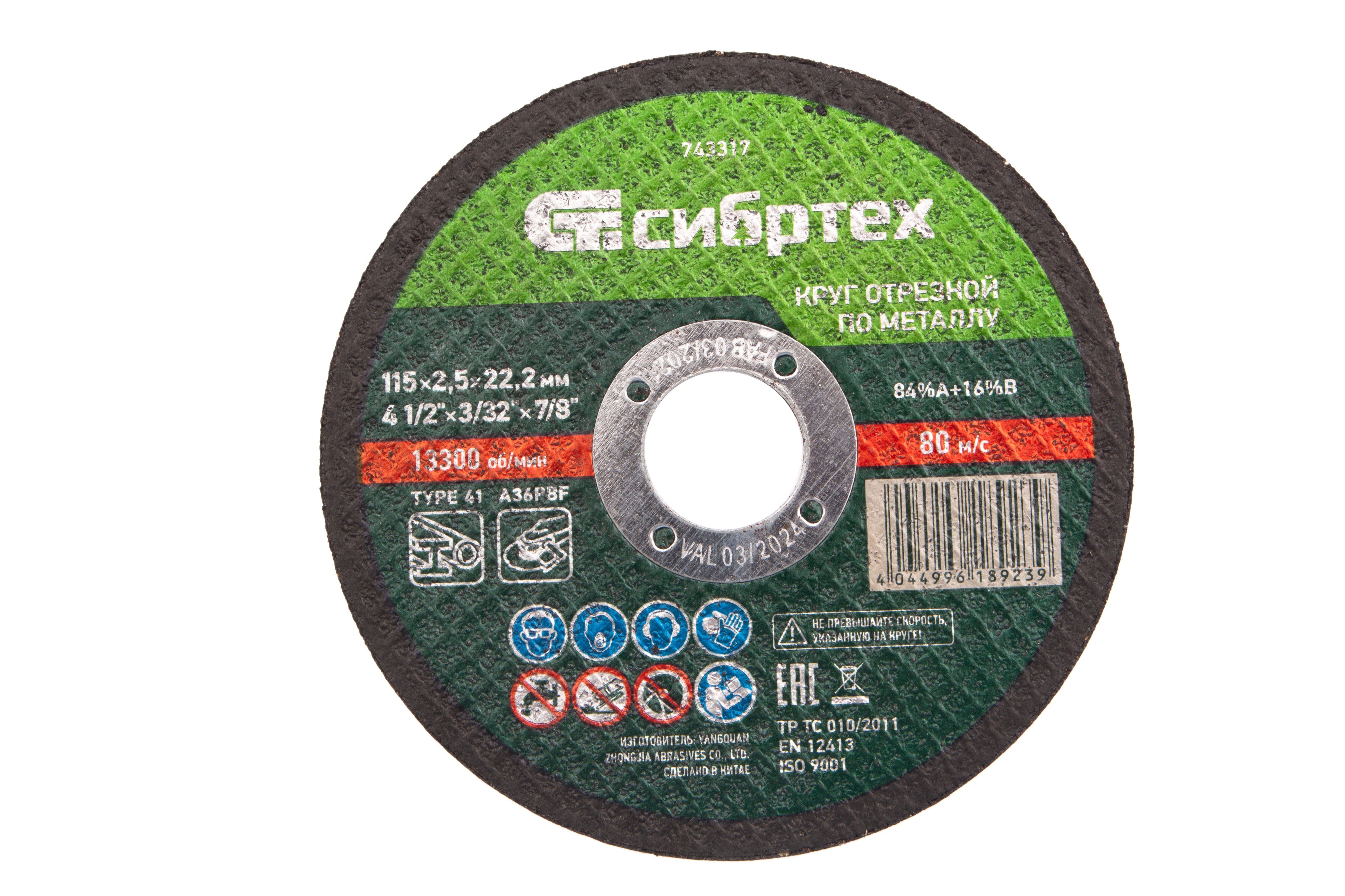 Круг отрезной по металлу, 115 х 2,5 х 22,2 мм, 84%A+16%B