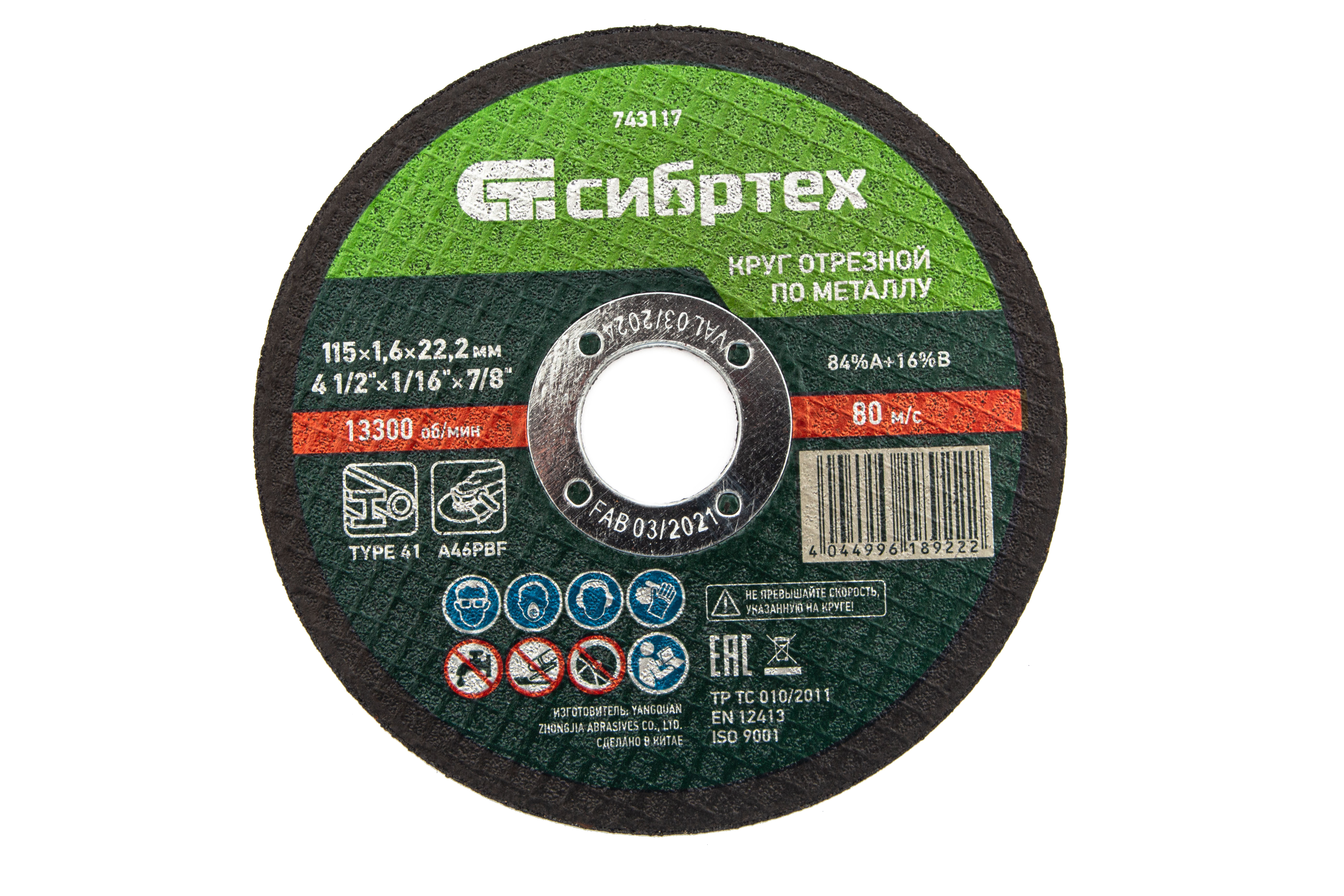Круг отрезной по металлу, 115 х 1,6 х 22,2 мм, 84%A+16%B
