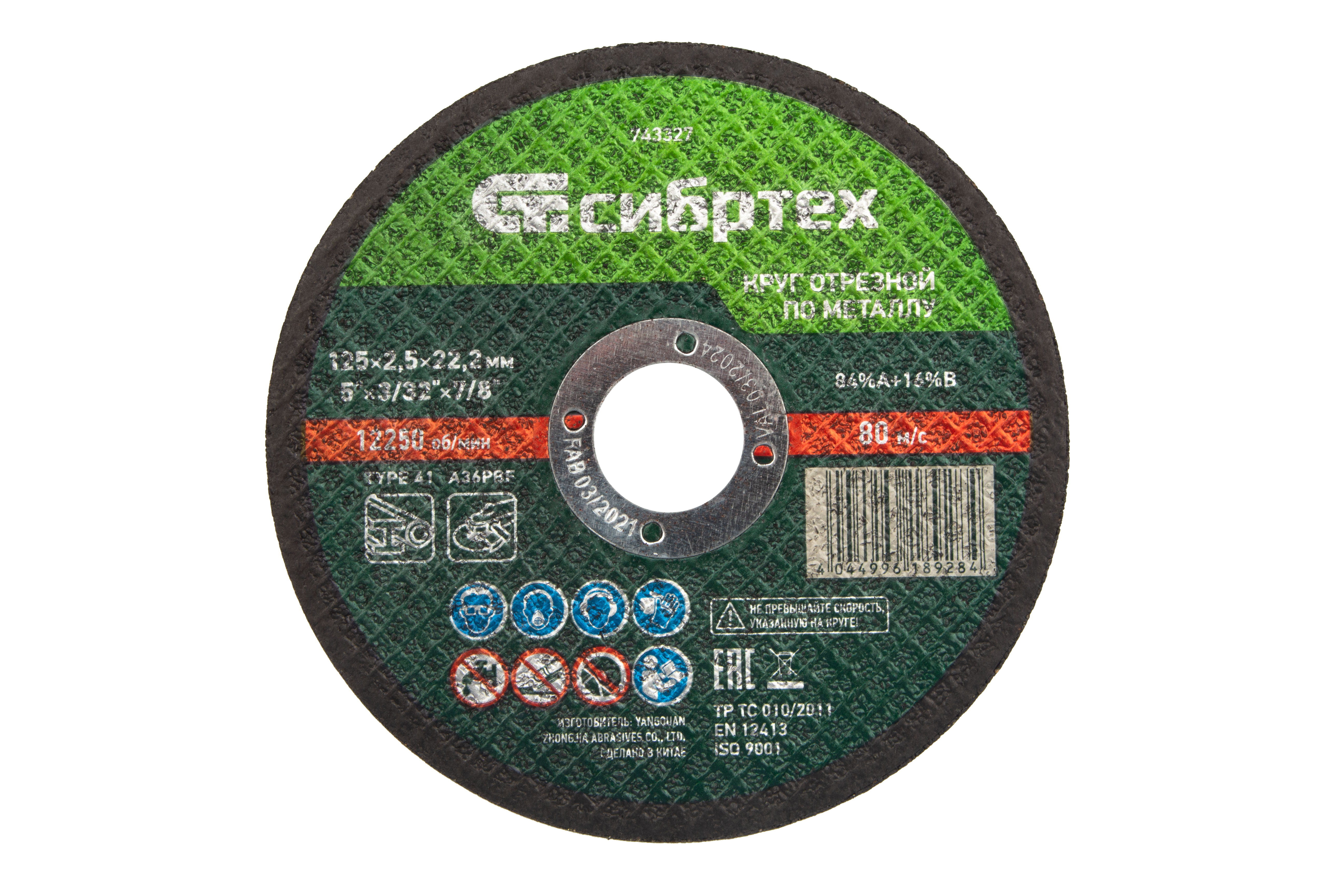 Круг отрезной по металлу, 125 х 2,5 х 22,2 мм, 84%A+16%B
