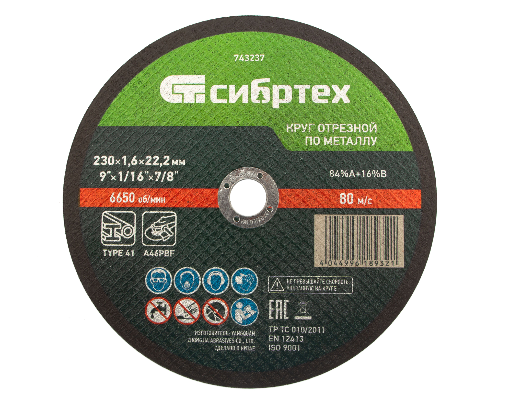 Круг отрезной по металлу, 230 х 1,6 х 22,2 мм, 84%A+16%B