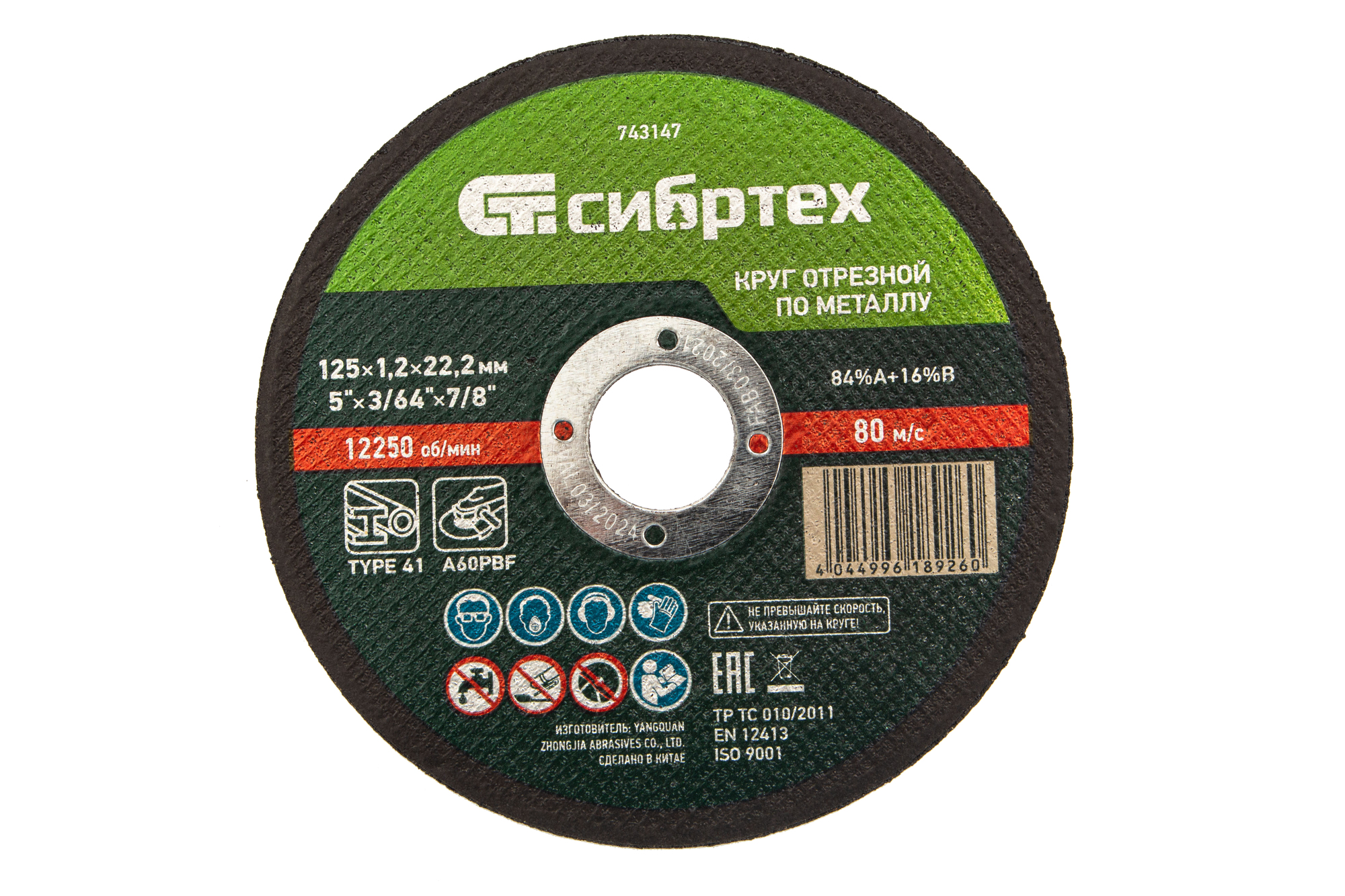 Круг отрезной по металлу, 125 х 1,2 х 22,2 мм, 84%A+16%B