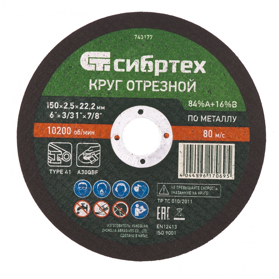 Круг отрезной по металлу, 150 х 2,5 х 22,2 мм, 84%A+16%B