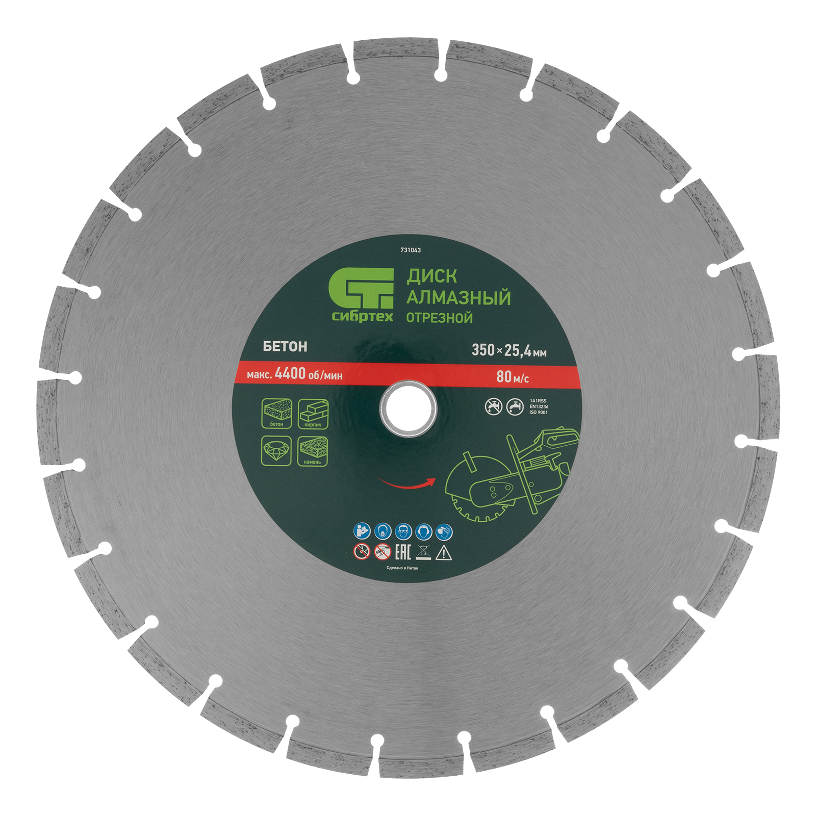 Диск алмазный ф350 х 25,4 мм, Бетон,сухой/мокрый рез