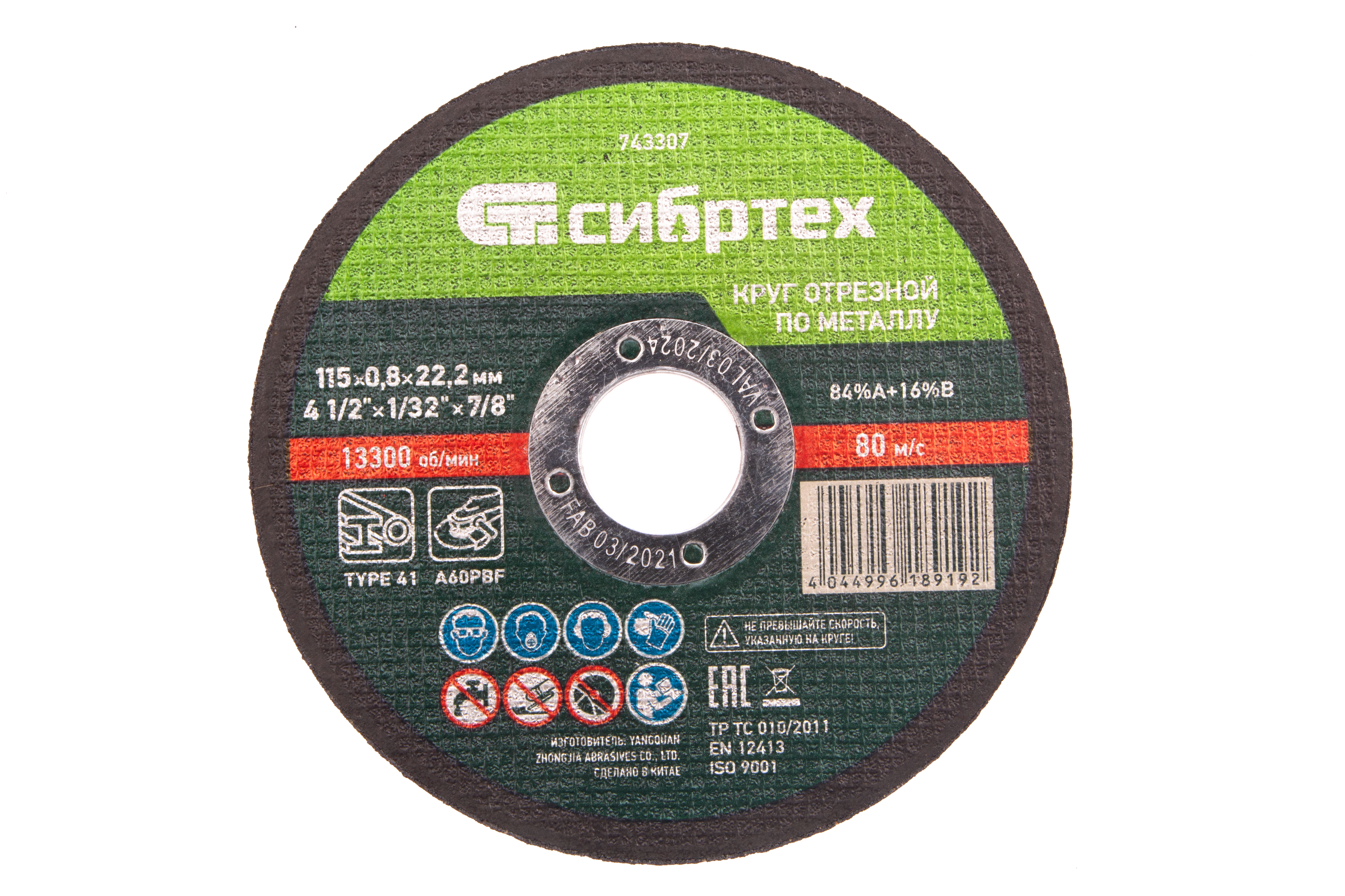 Круг отрезной по металлу, 115 х 0,8 х 22,2 мм, 84%A+16%B