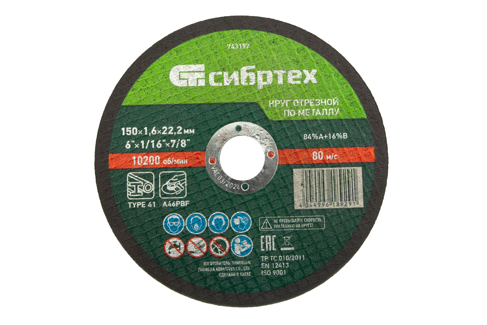 Круг отрезной по металлу, 150 х 1,6 х 22,2 мм, 84%A+16%B