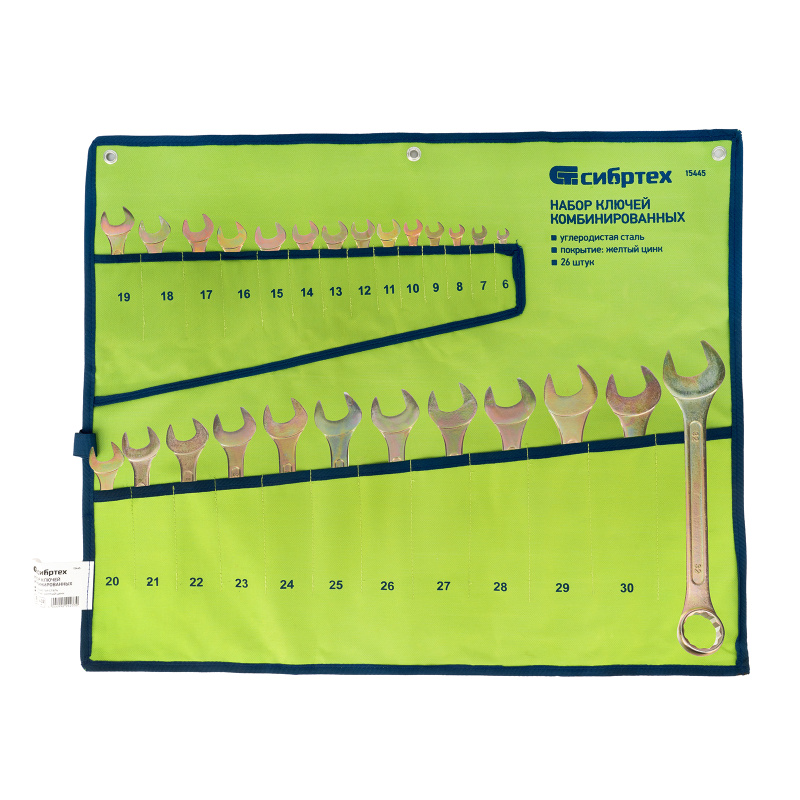 Набор ключей комбинированный 6-32 мм, 26 шт, желтый цинк