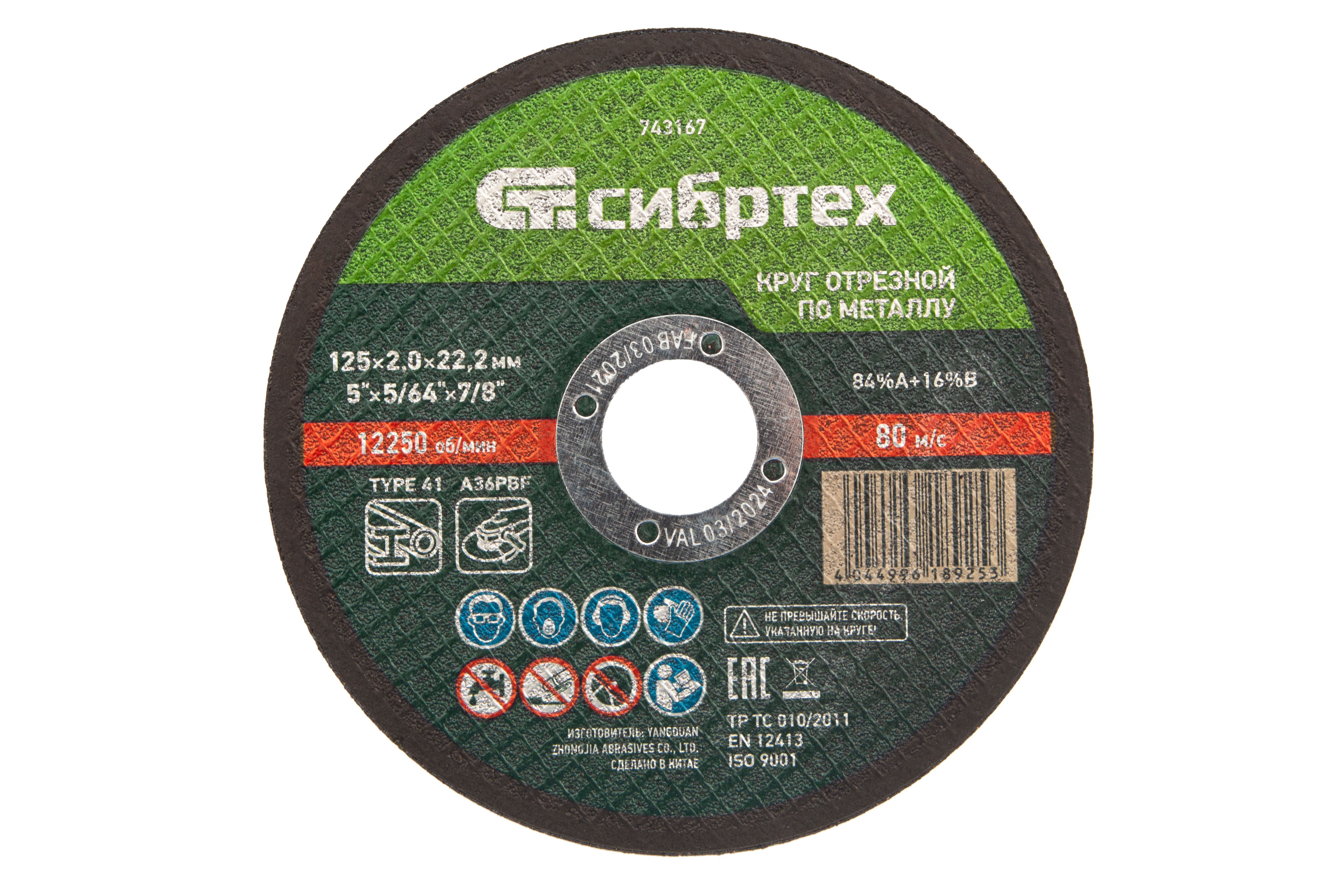 Круг отрезной по металлу, 125 х 2,0 х 22,2 мм, 84%A+16%B