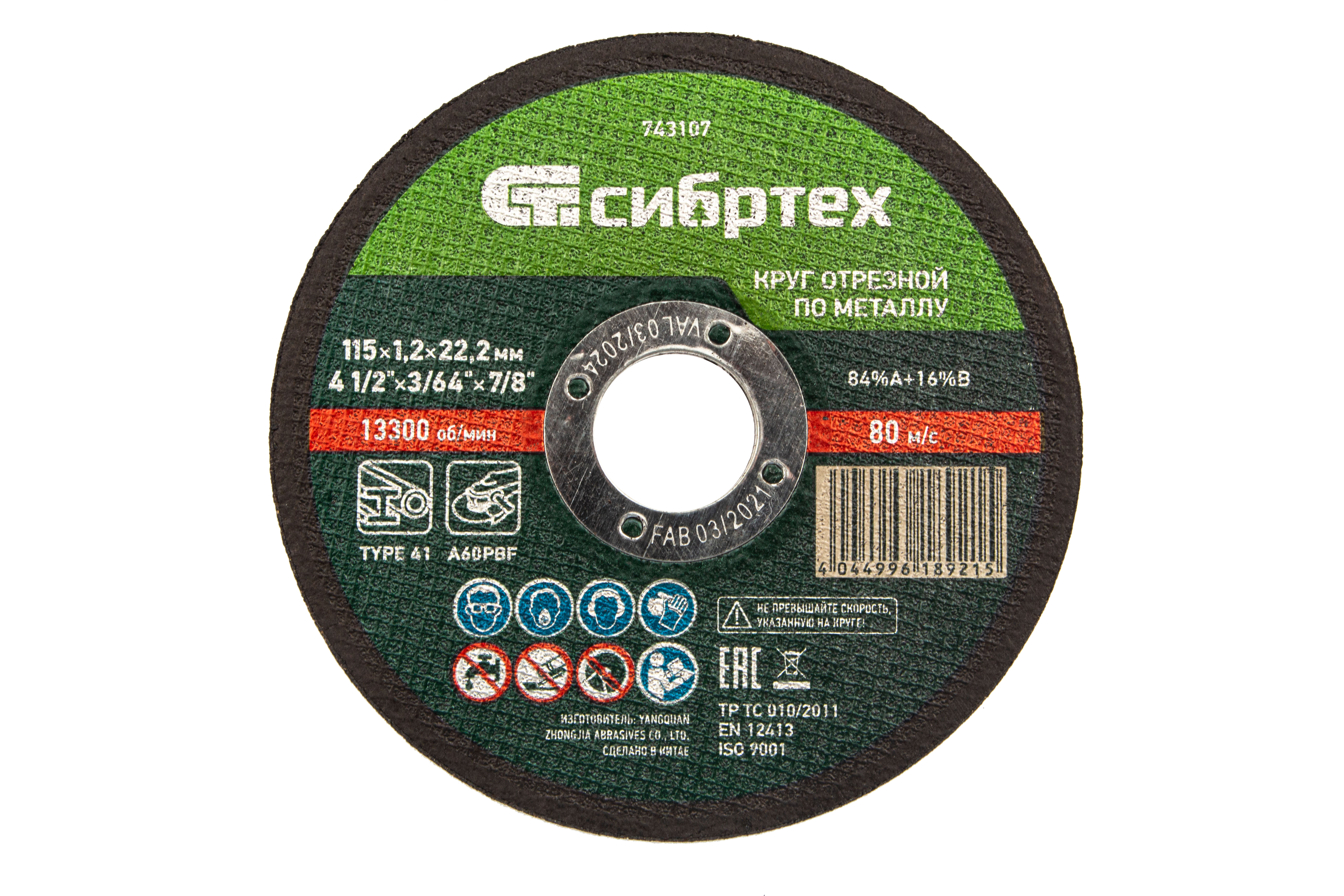 Круг отрезной по металлу, 115 х 1,2 х 22,2 мм, 84%A+16%B