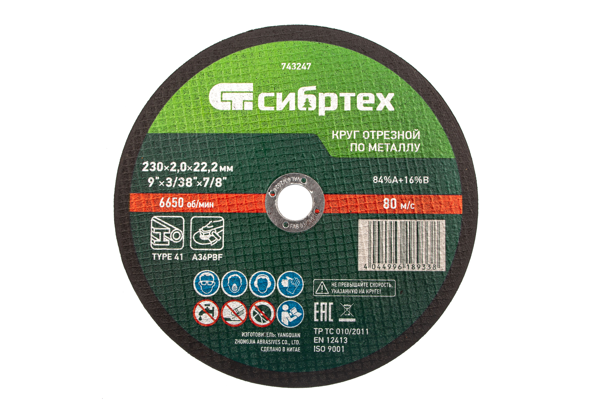 Круг отрезной по металлу, 230 х 2,0 х 22,2 мм, 84%A+16%B
