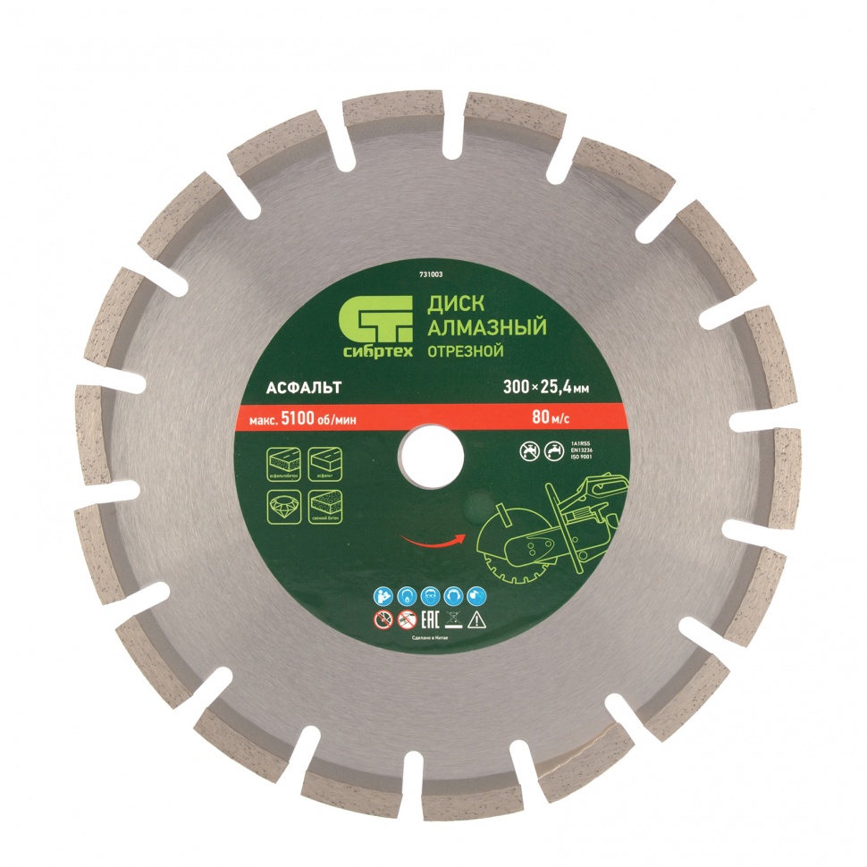 Диск алмазный ф300 х 25,4 мм, Асфальт, сухой/мокрый рез