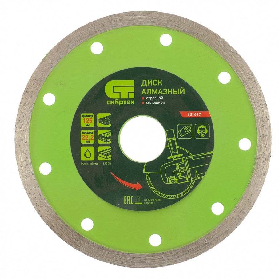 Диск алмазный отрезной сплошной, 125 х 22,2 мм, мокрая резка