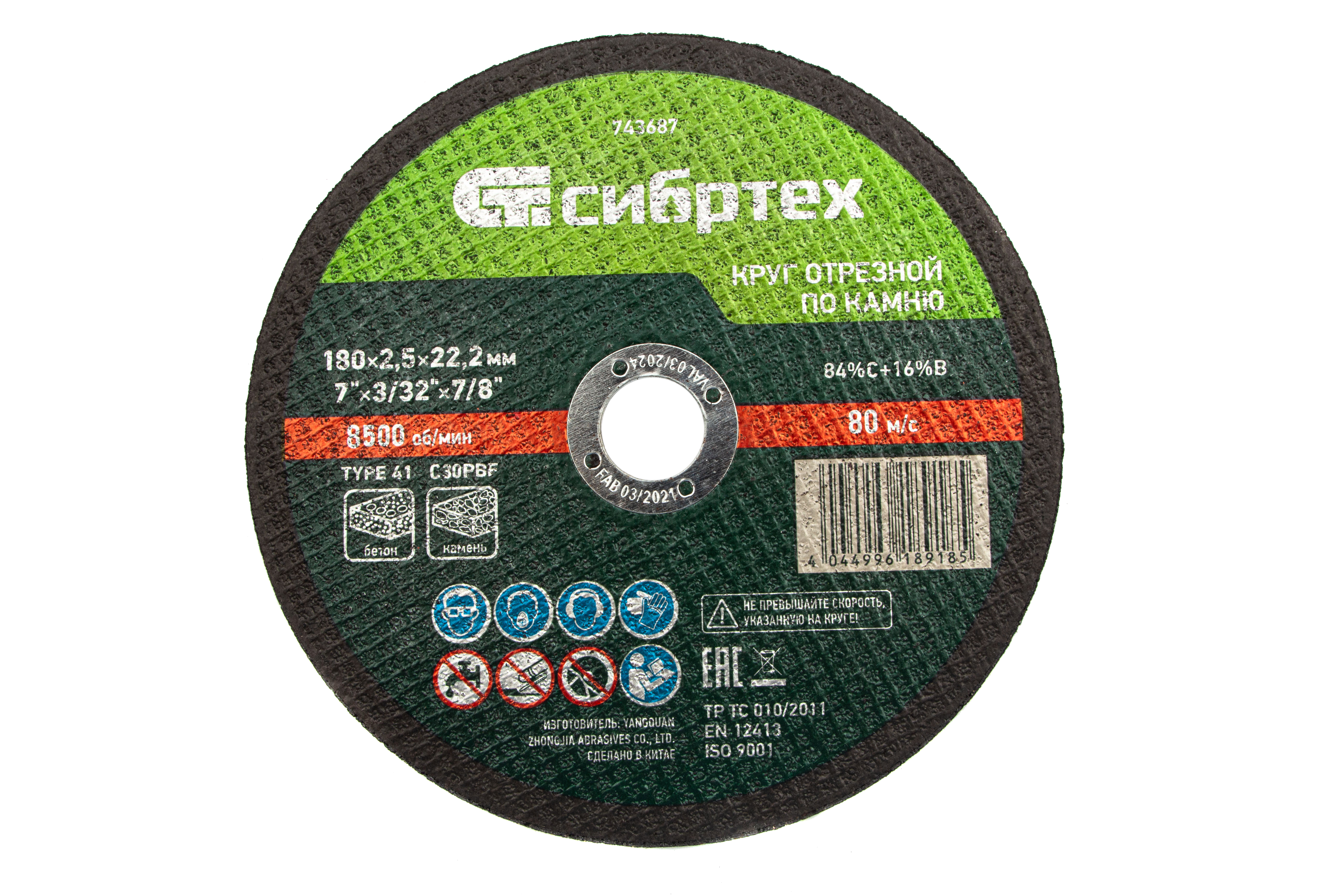 Круг отрезной по камню, 180 х 2,5 х 22,2 мм, 84%C+16%B