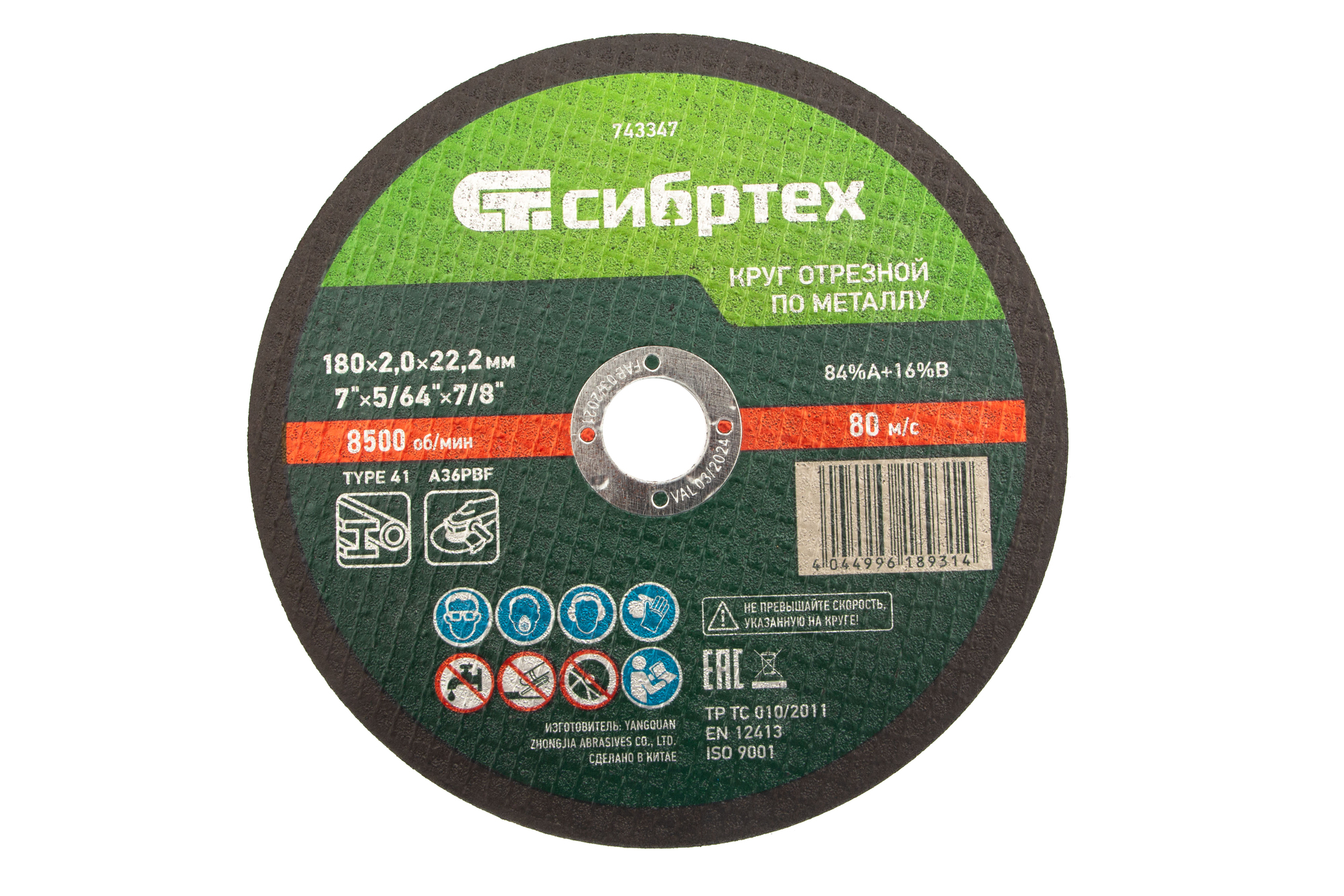 Круг отрезной по металлу, 180 х 2,0 х 22,2 мм, 84%A+16%B
