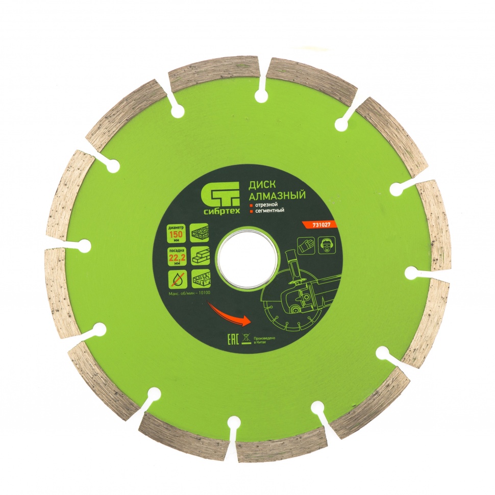 Диск алмазный отрезной сегментный, 150 х 22,2 мм, сухая резка
