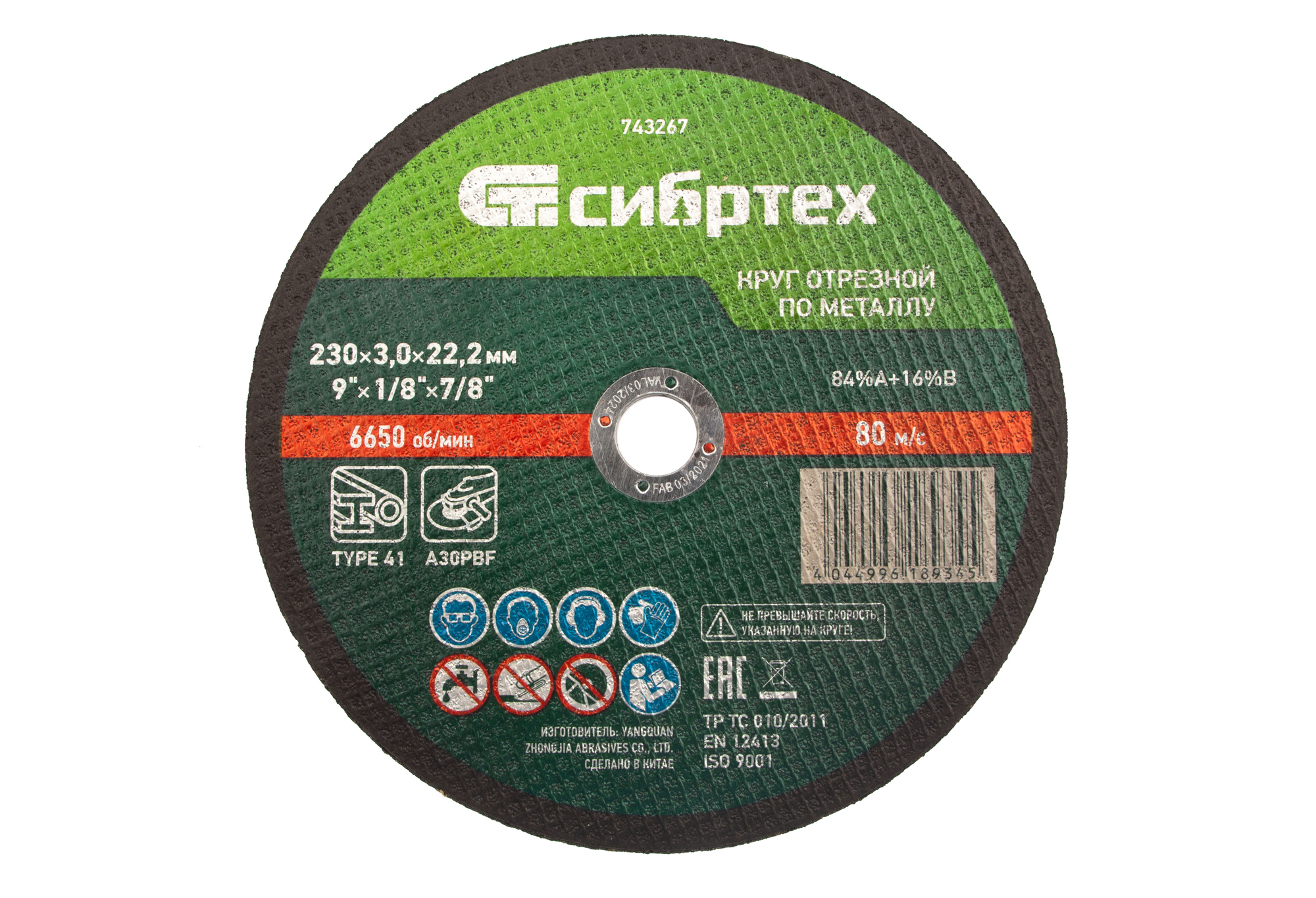 Круг отрезной по металлу, 230 х 3,0 х 22,2 мм, 84%A+16%B