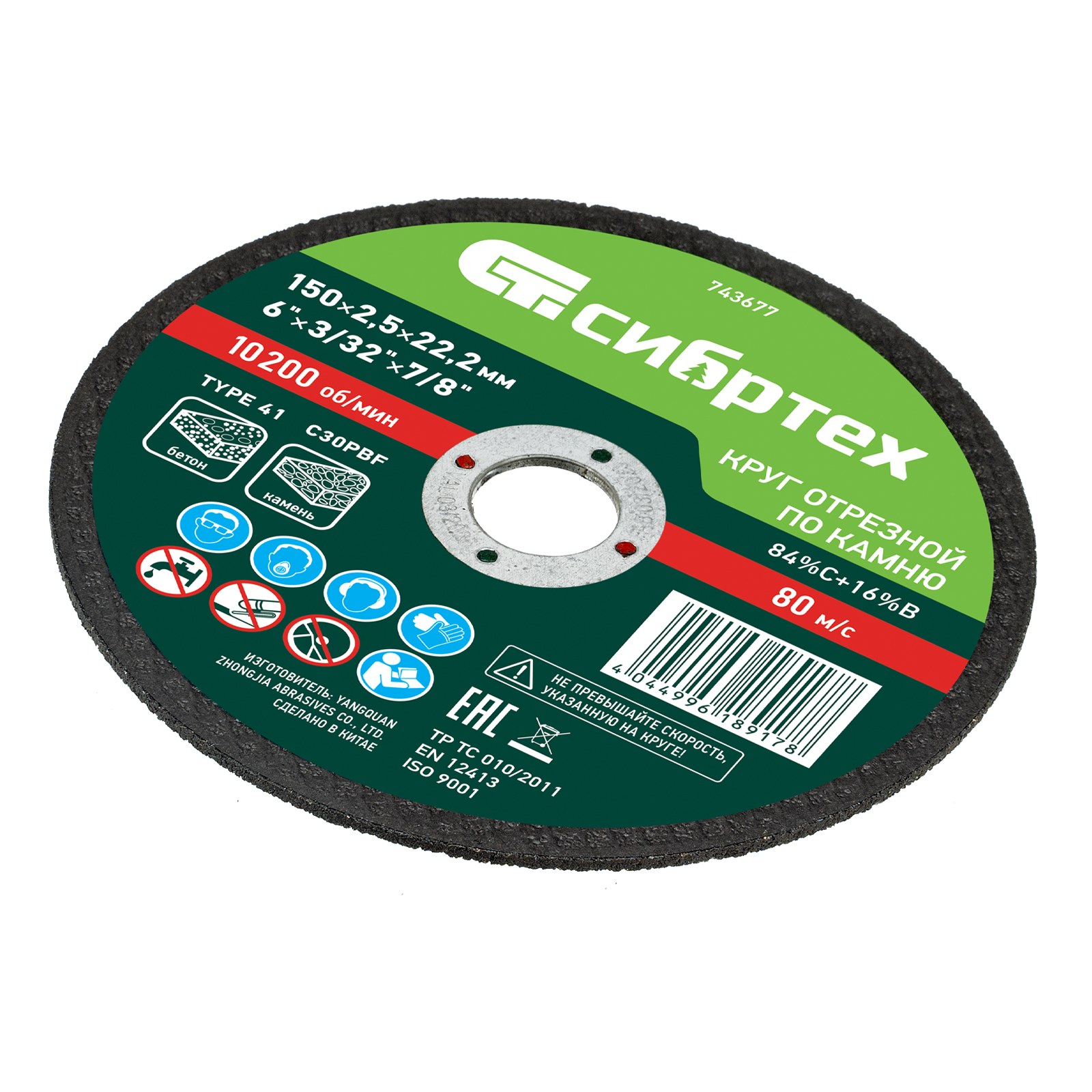 Круг отрезной по камню, 150 х 2,5 х 22,2 мм, 84%C+16%B