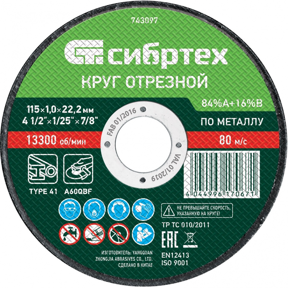 Круг отрезной по металлу, 115 х 1,0 х 22,2 мм, 84%A+16%B