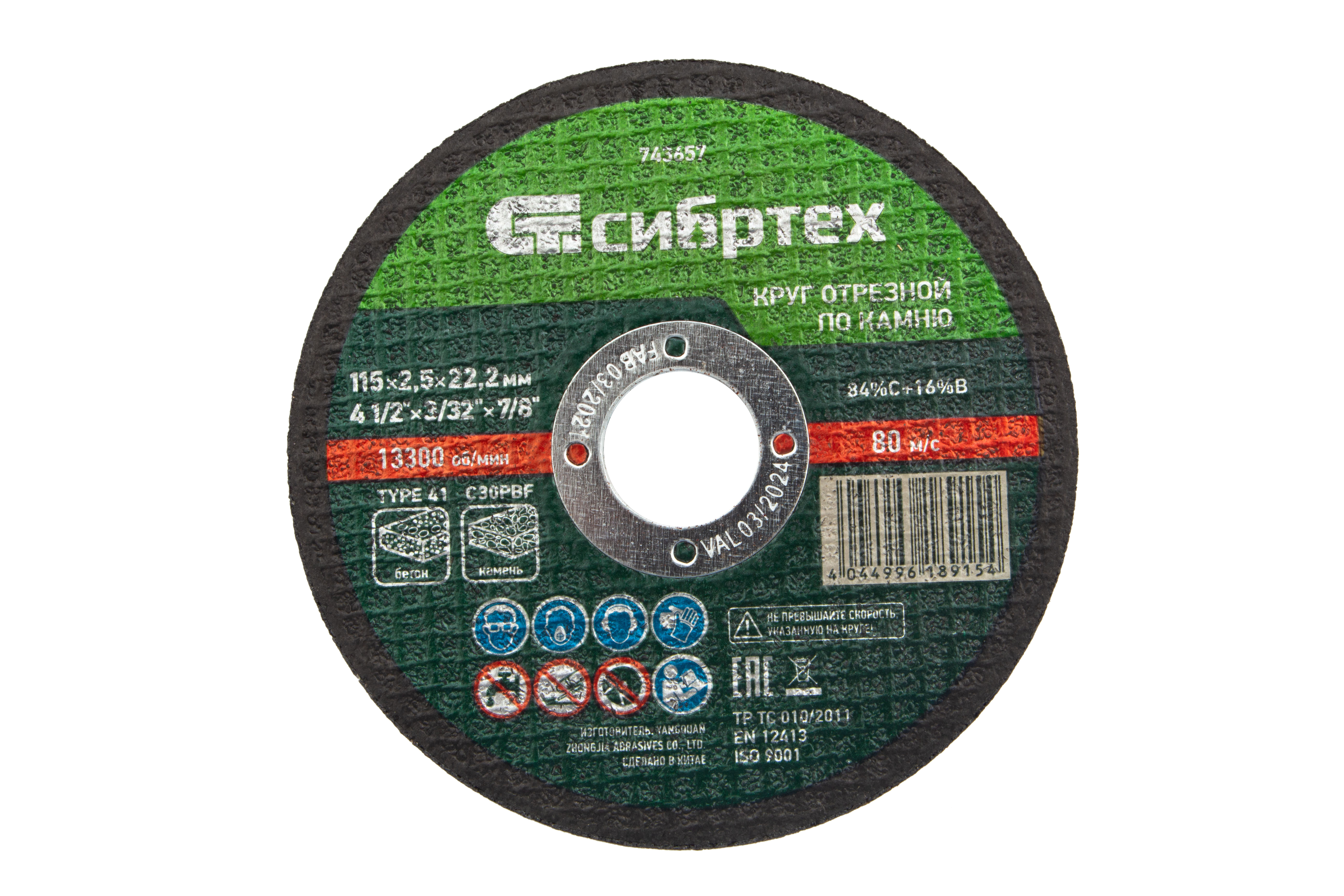 Круг отрезной по камню, 115 х 2,5 х 22,2 мм, 84%C+16%B