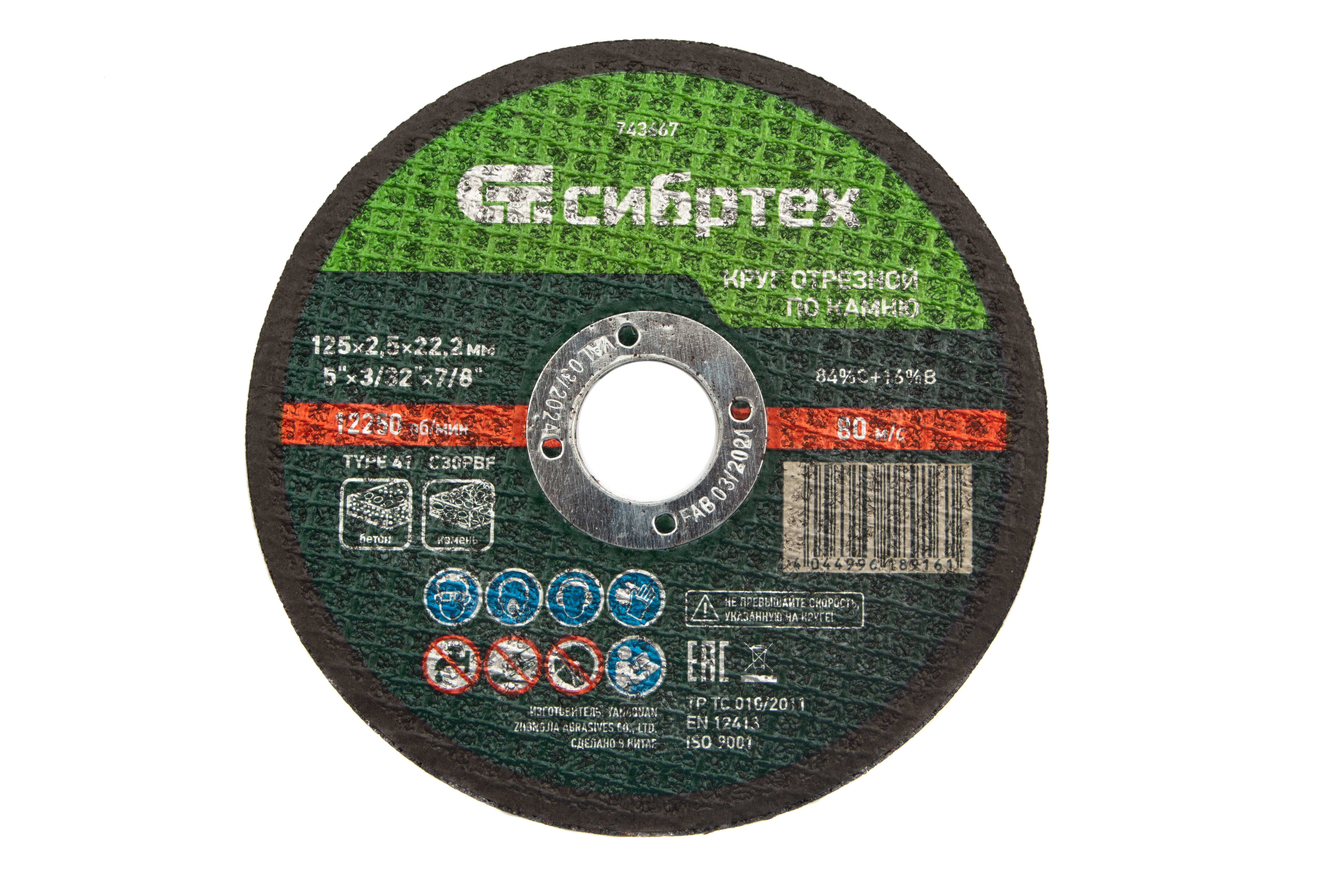 Круг отрезной по камню, 125 х 2,5 х 22,2 мм, 84%C+16%B