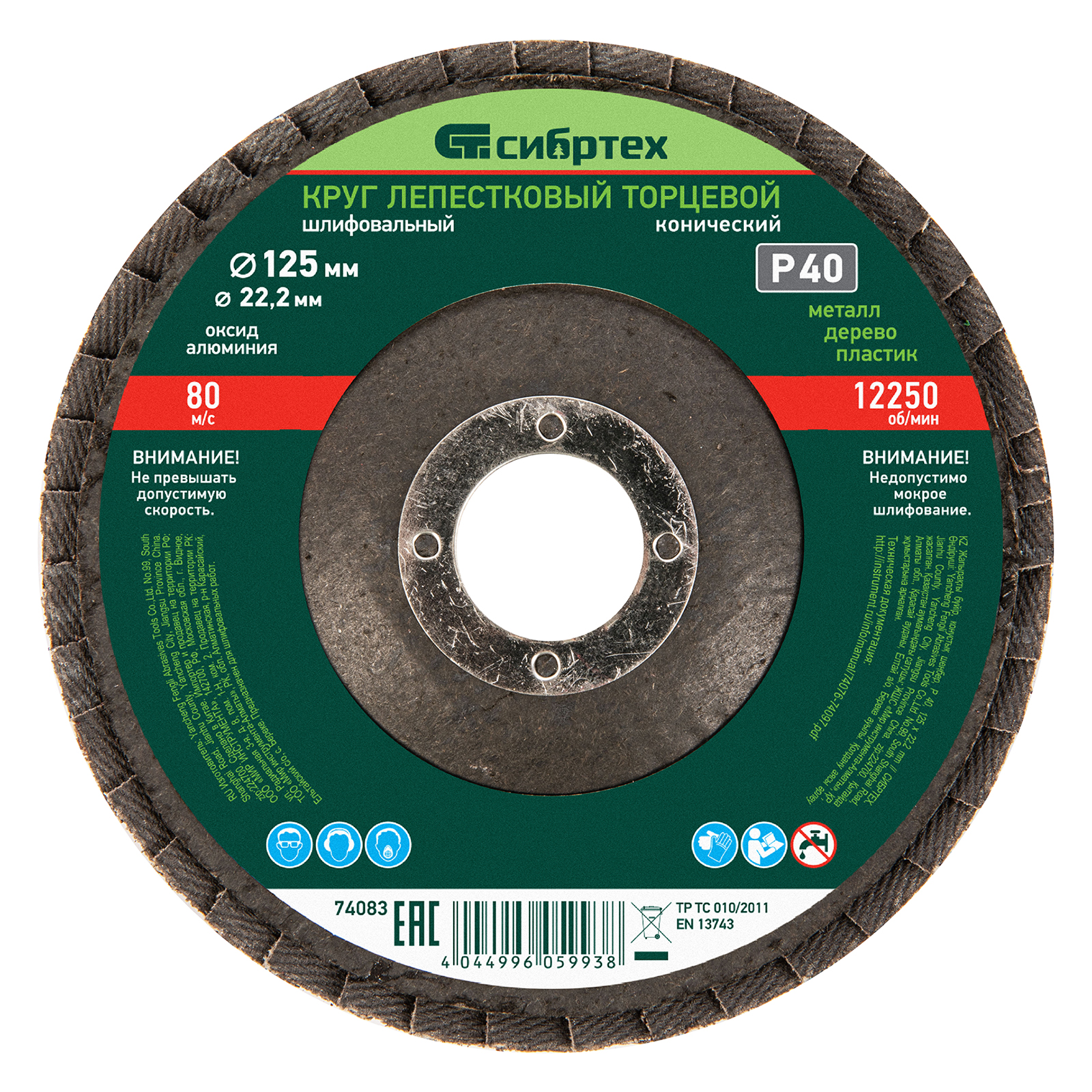 Круг лепестковый торцевой, конический, Р 40, 125 х 22,2 мм