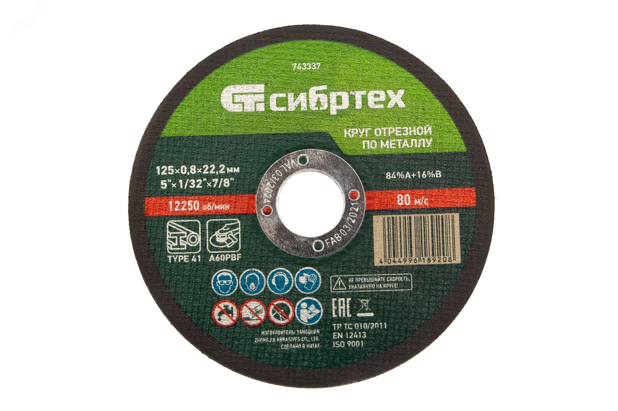 Изображение товара Круг отрезной по металлу, 125 х 0,8 х 22,2 мм, 84%A+16%B (шт)