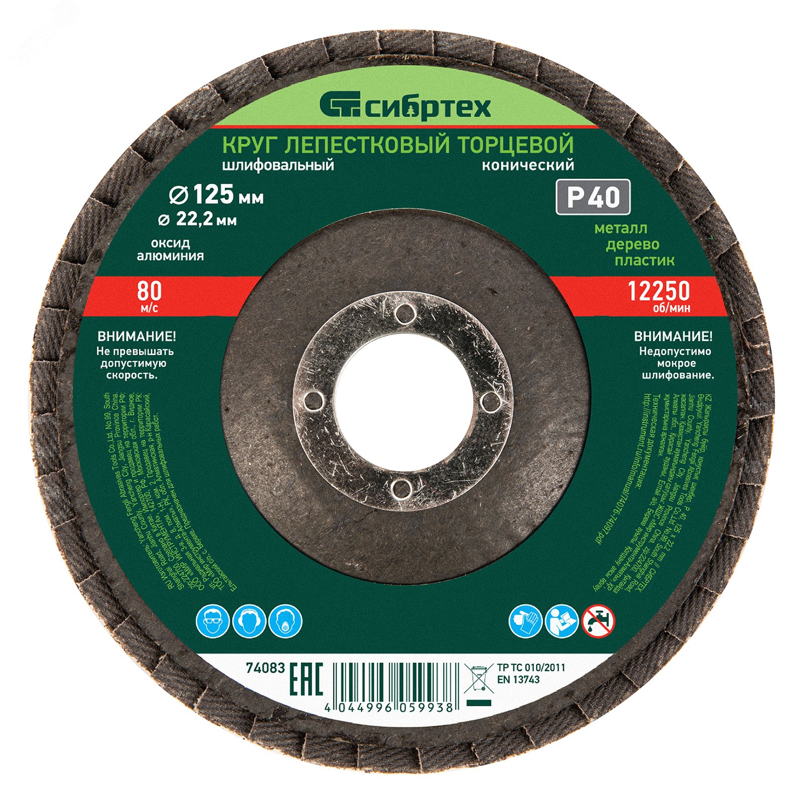 Изображение товара Круг лепестковый торцевой конический 125х22,2 мм Р40 для шлифовки и зачистки