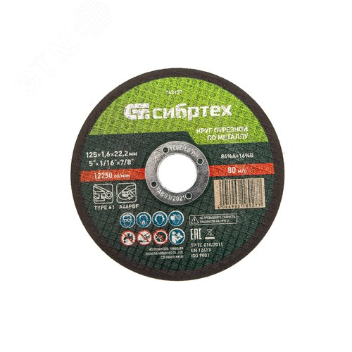 Круг отрезной по металлу, 125 х 1,6 х 22,2 мм, 84%A+16%B - фото 1