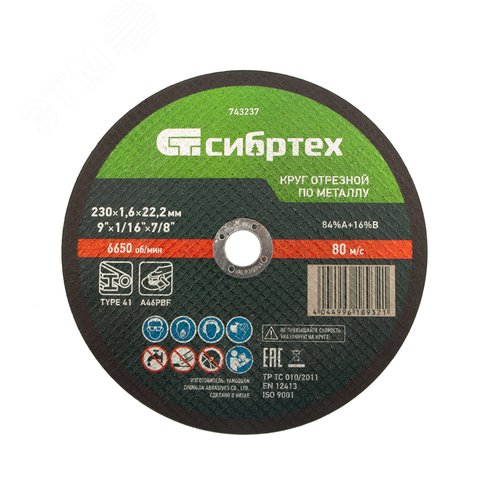 Круг отрезной по металлу, 230 х 1,6 х 22,2 мм, 84%A+16%B - фото 1
