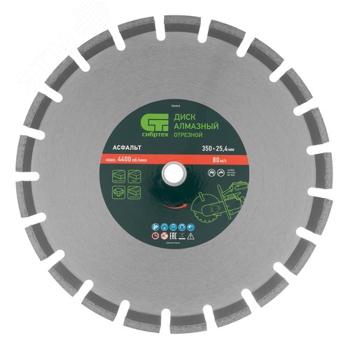 Изображение товара Диск алмазный ф350 х 25,4 мм, Асфальт, сухой/мокрый рез (шт)