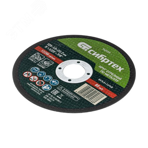 Круг отрезной по металлу, 125 х 1,0 х 22,2 мм, 84%A+16%B - фото 1