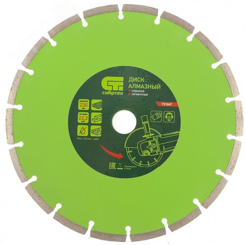 Изображение товара Диск алмазный отрезной сегментный, 230 х 22,2 мм, сухая резка (шт)