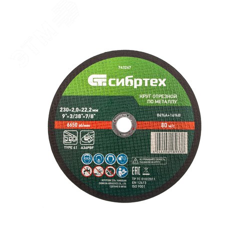 Круг отрезной по металлу, 230 х 2,0 х 22,2 мм, 84%A+16%B - фото 1
