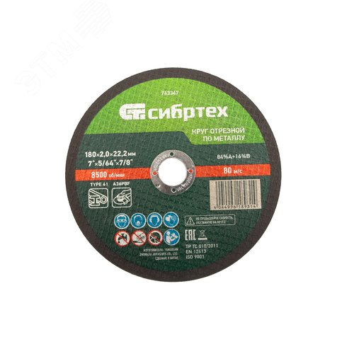 Изображение товара Круг отрезной по металлу, 180 х 2,0 х 22,2 мм, 84%A+16%B (шт)