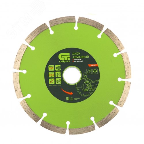 Изображение товара Диск алмазный отрезной сегментный, 150 х 22,2 мм, сухая резка (шт)