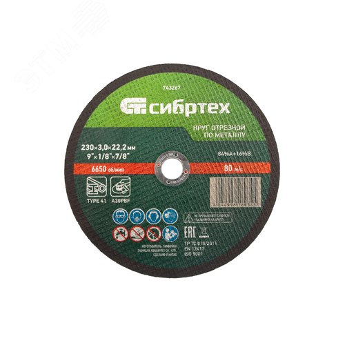 Изображение товара Круг отрезной по металлу, 230 х 3,0 х 22,2 мм, 84%A+16%B (шт)